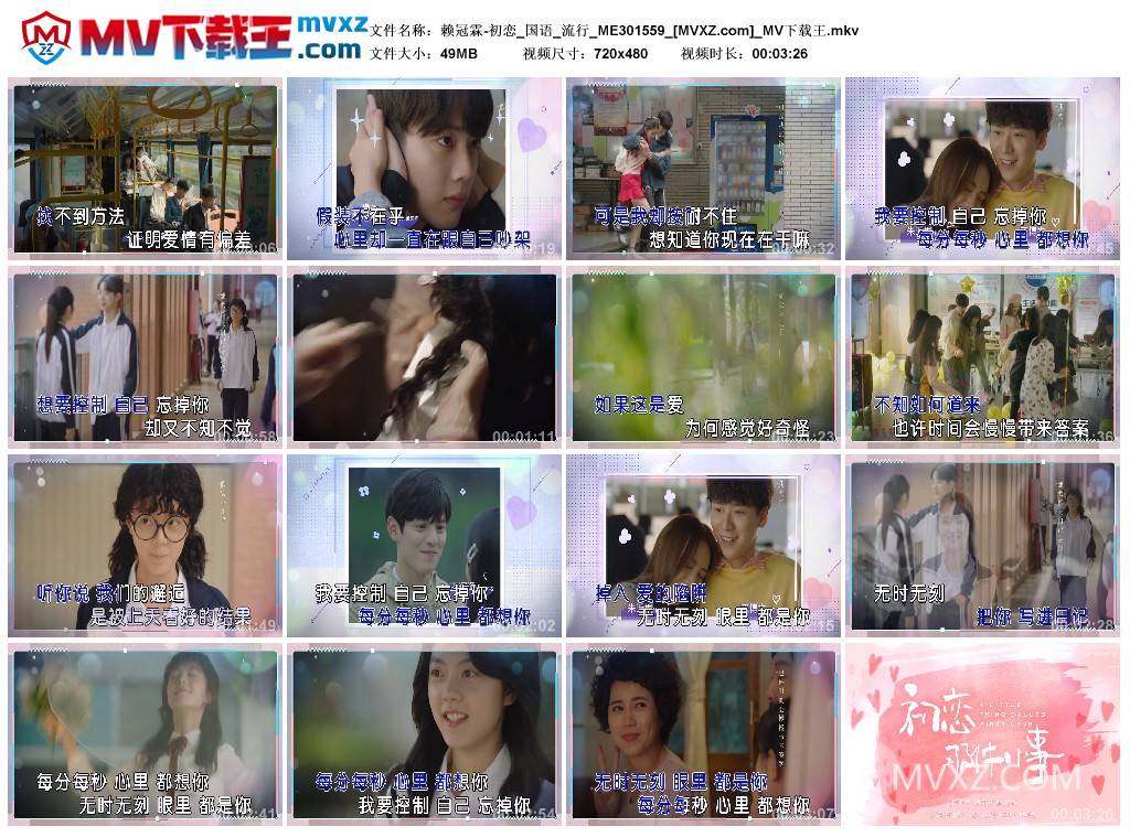 赖冠霖-初恋_国语_流行_ME301559